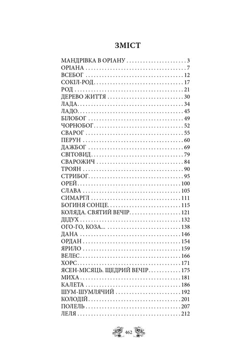 Miti e leggende dell'antica Ucraina